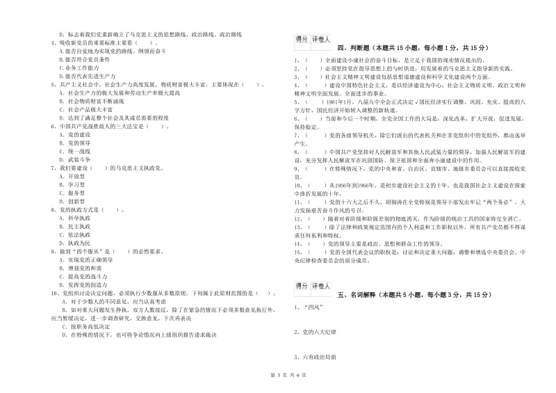 土木水利学院党课考试试题B卷 附答案.doc_第3页