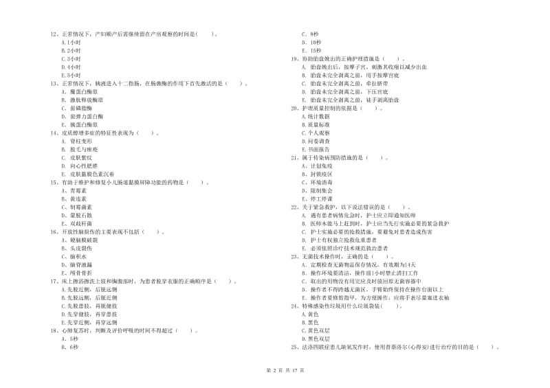 护士职业资格证《专业实务》全真模拟考试试卷C卷.doc_第2页