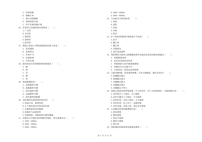 护士职业资格证《专业实务》全真模拟考试试卷C卷.doc_第3页