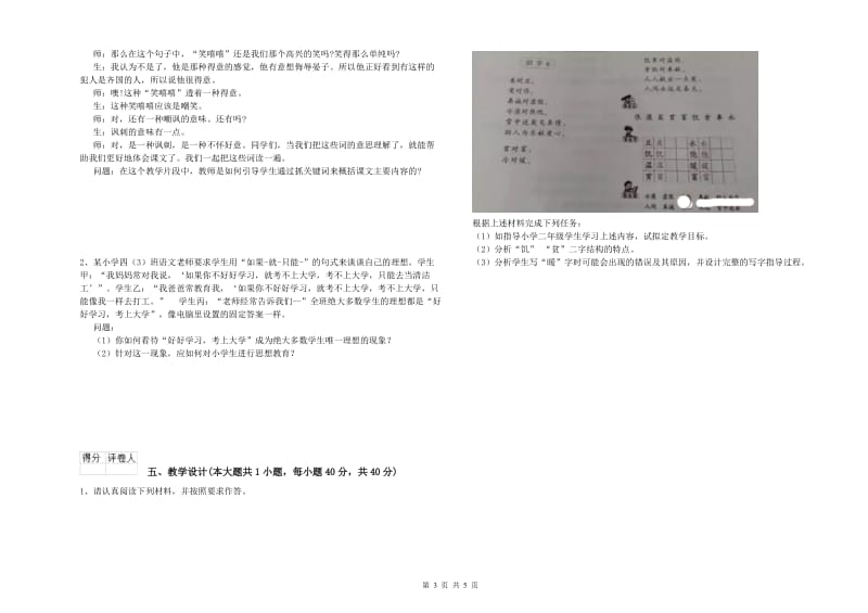 小学教师职业资格考试《教育教学知识与能力》自我检测试题B卷 含答案.doc_第3页