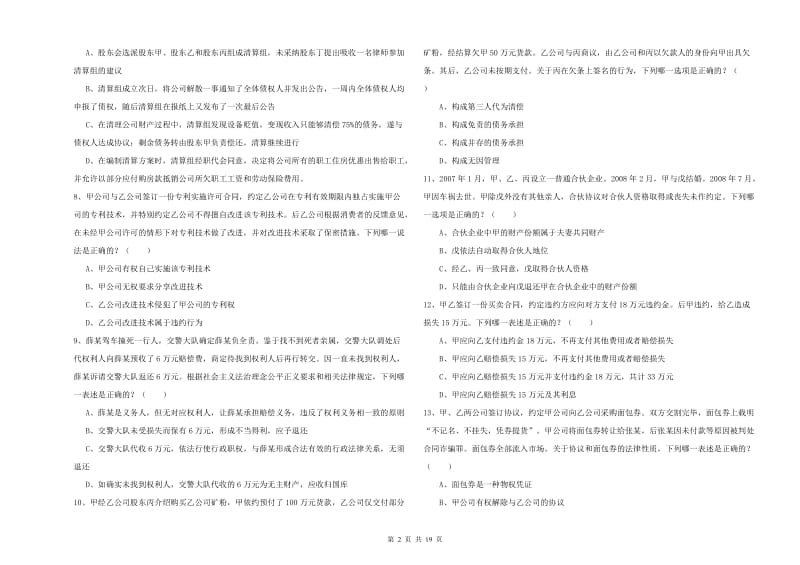 司法考试（试卷三）强化训练试卷.doc_第2页