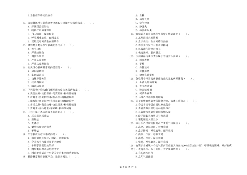 护士职业资格证考试《实践能力》综合检测试题B卷.doc_第2页