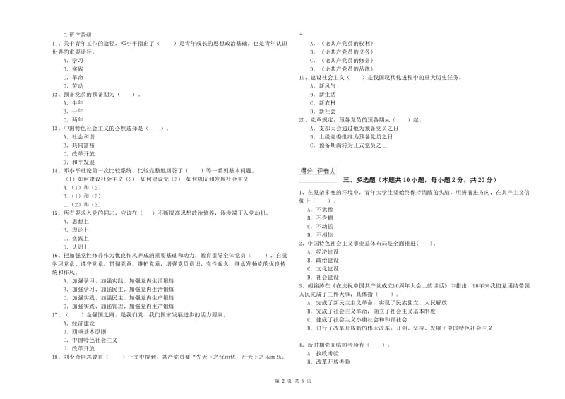 建筑学院党课毕业考试试卷C卷 附答案.doc_第2页