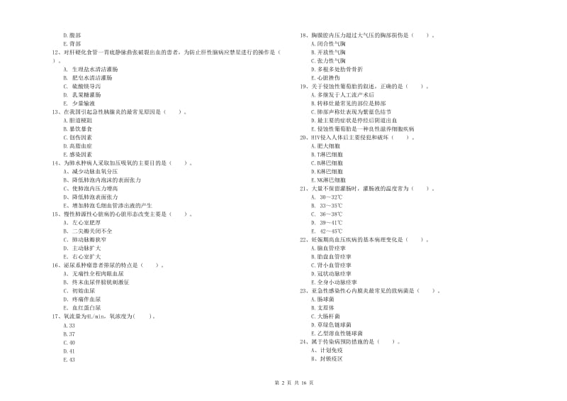 护士职业资格《专业实务》题库综合试题C卷.doc_第2页