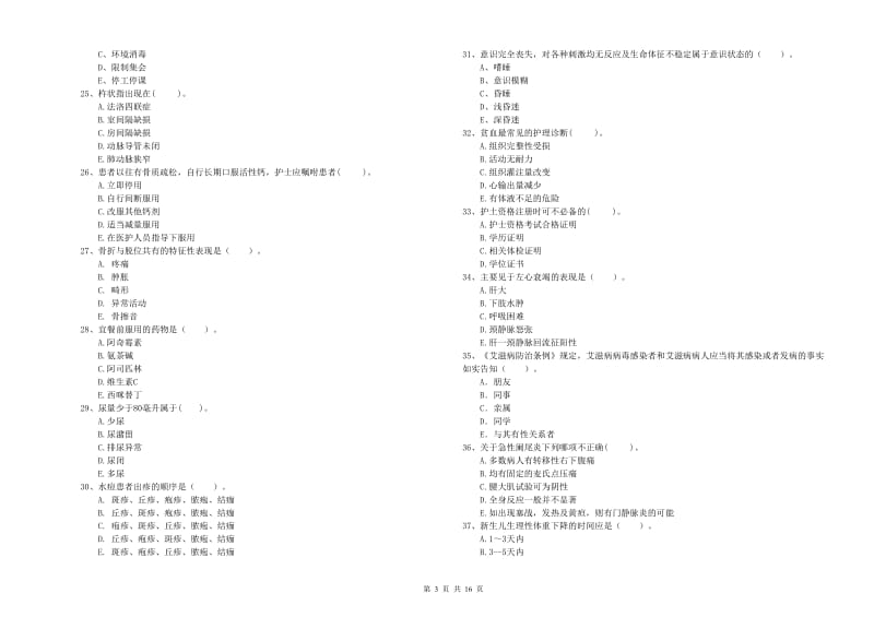 护士职业资格《专业实务》题库综合试题C卷.doc_第3页