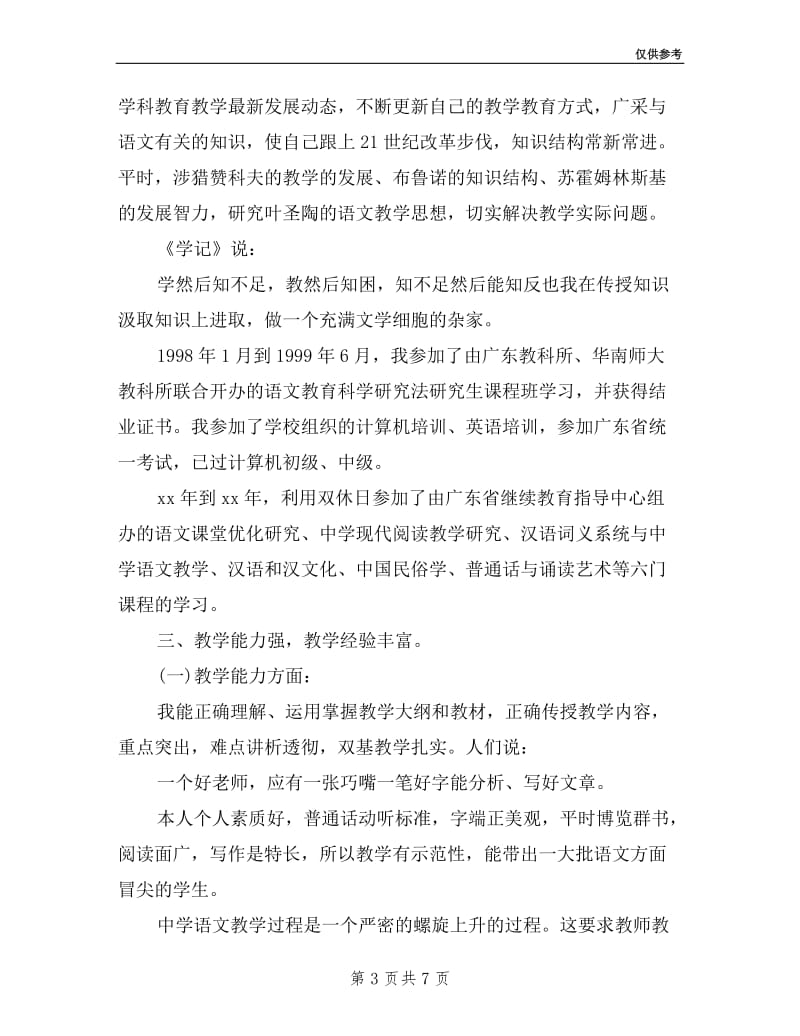 2019中学教师述职报告.doc_第3页