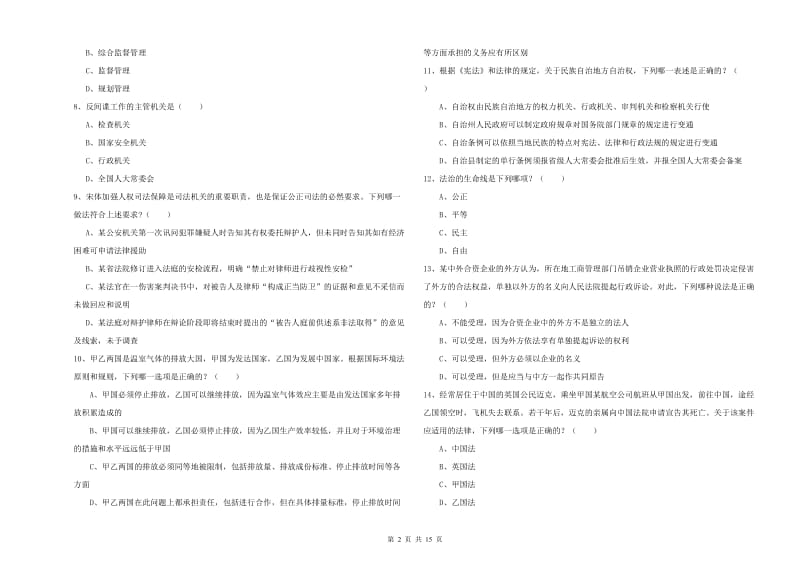 司法考试（试卷一）模拟考试试卷 含答案.doc_第2页