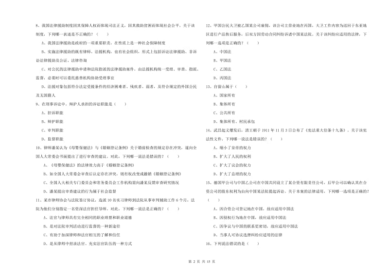 司法考试（试卷一）综合检测试题 附答案.doc_第2页