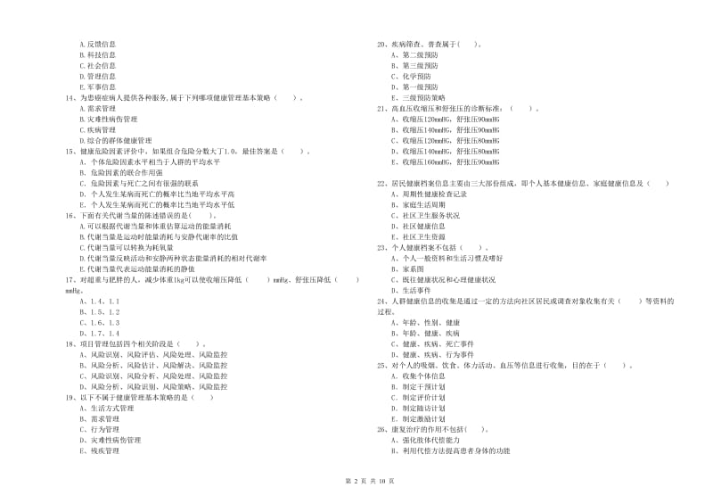 健康管理师二级《理论知识》全真模拟试卷C卷.doc_第2页