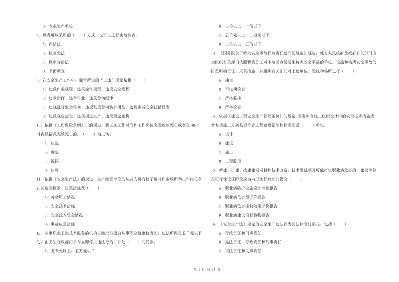 安全工程师考试《安全生产法及相关法律知识》题库综合试卷 附解析.doc_第2页