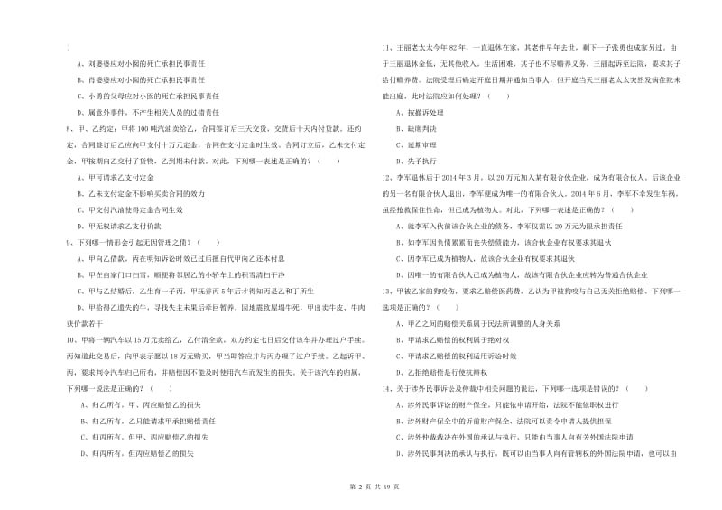 司法考试（试卷三）能力提升试题C卷.doc_第2页