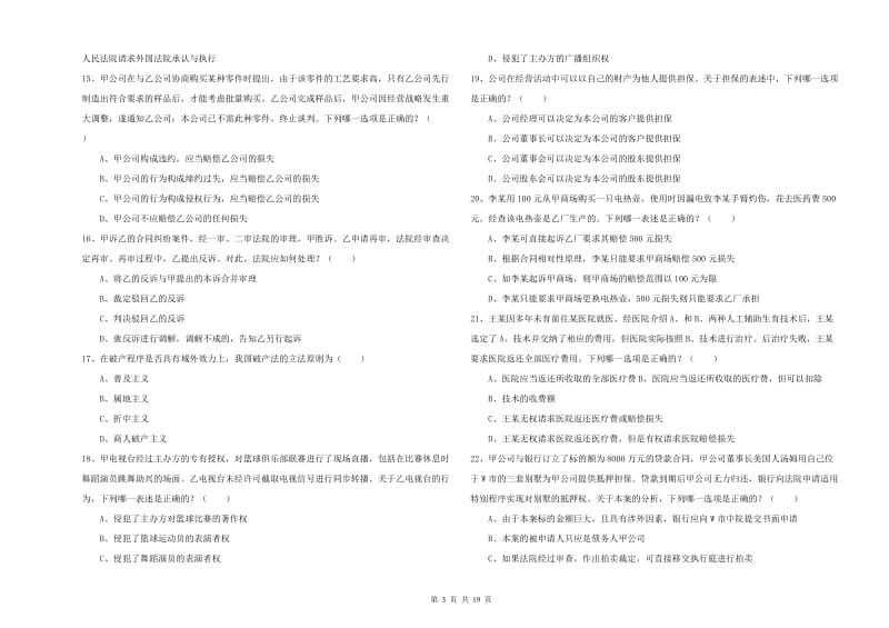 司法考试（试卷三）能力提升试题C卷.doc_第3页