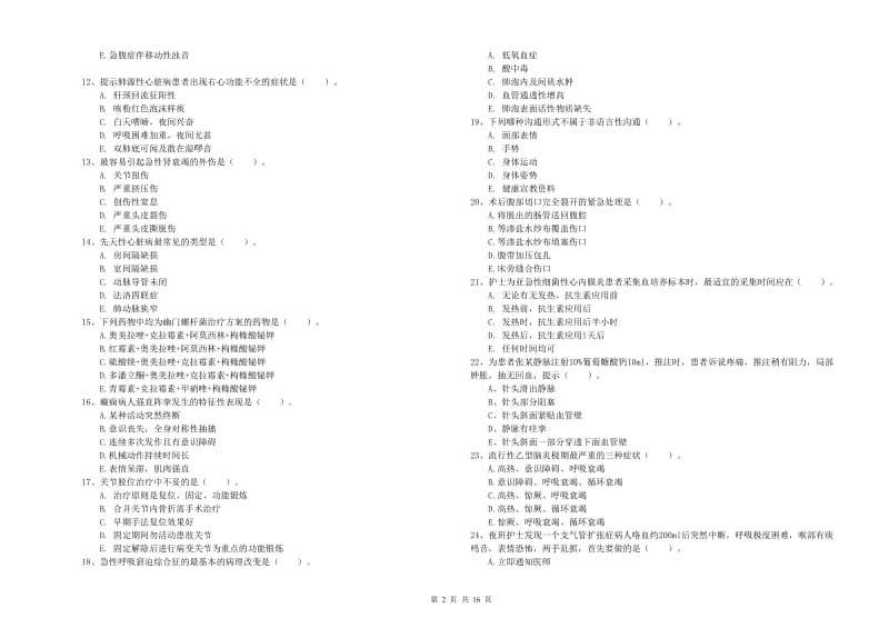 护士职业资格《实践能力》题库综合试卷.doc_第2页