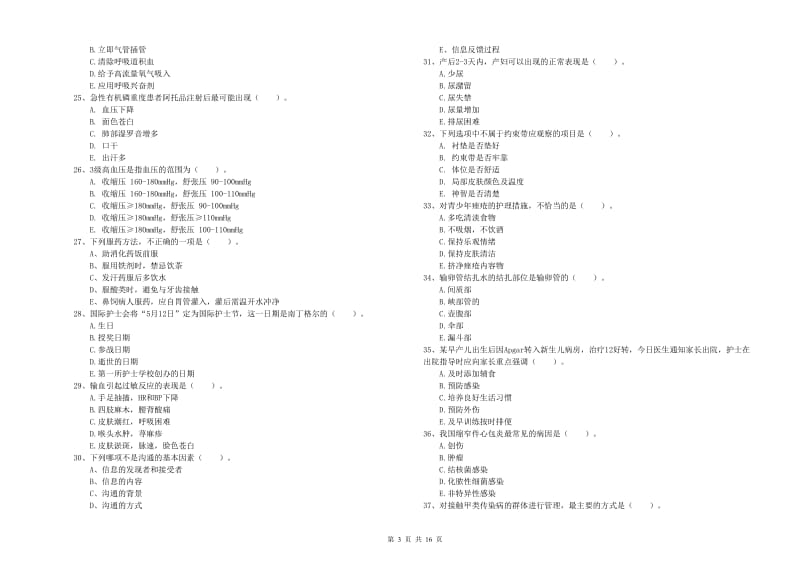 护士职业资格《实践能力》题库综合试卷.doc_第3页