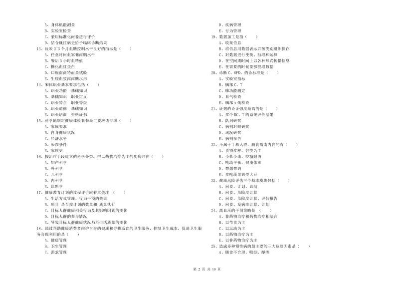 健康管理师三级《理论知识》过关练习试题D卷 含答案.doc_第2页