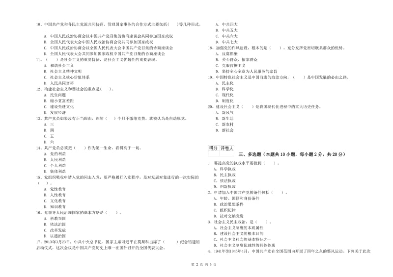 农业学院党校毕业考试试题A卷 附答案.doc_第2页