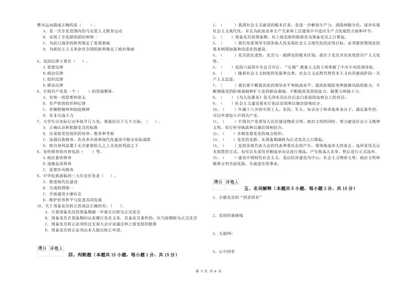 农业学院党校毕业考试试题A卷 附答案.doc_第3页