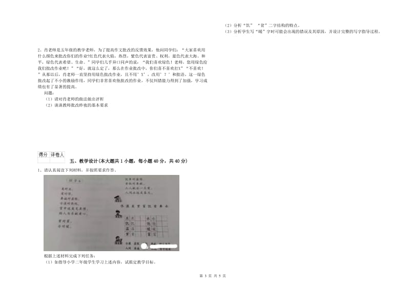 小学教师职业资格《教育教学知识与能力》能力检测试卷B卷 含答案.doc_第3页