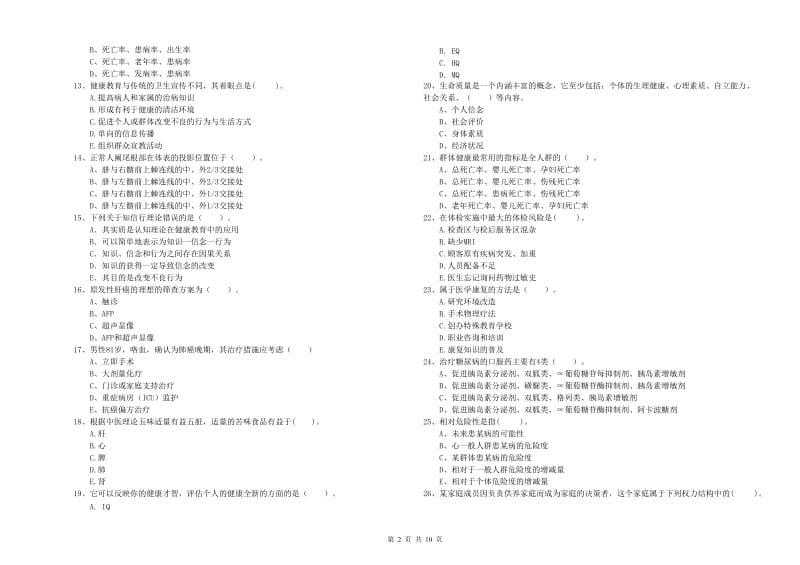 健康管理师（国家职业资格二级）《理论知识》真题练习试题C卷 附答案.doc_第2页