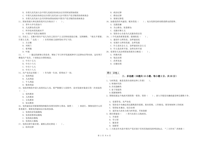 体育系党课毕业考试试卷C卷 附解析.doc_第2页