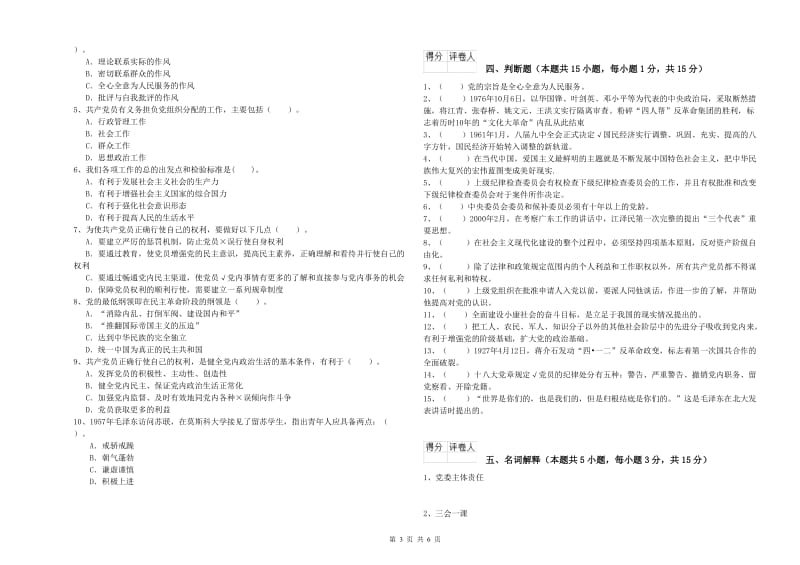 体育系党课毕业考试试卷C卷 附解析.doc_第3页