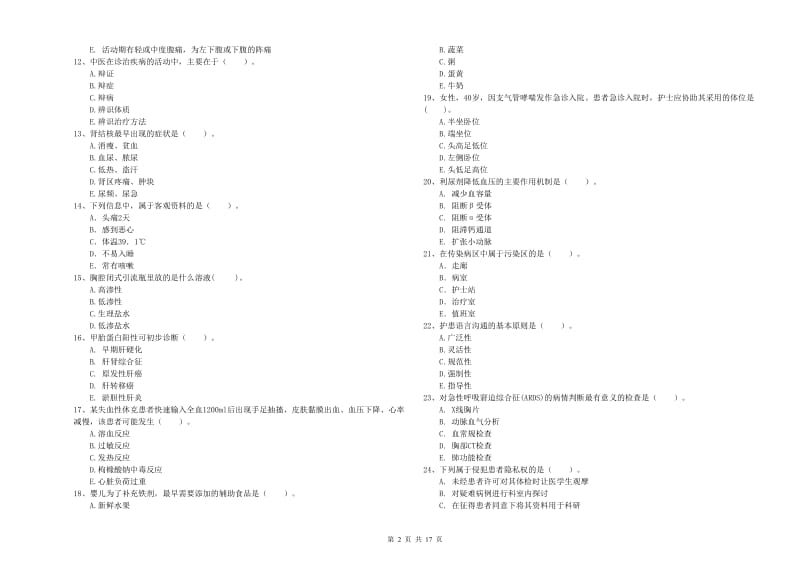 护士职业资格证考试《专业实务》能力测试试题A卷.doc_第2页