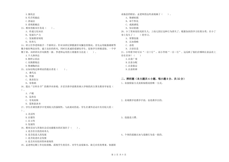 教师资格考试《教育知识与能力（中学）》每日一练试卷D卷 附答案.doc_第2页