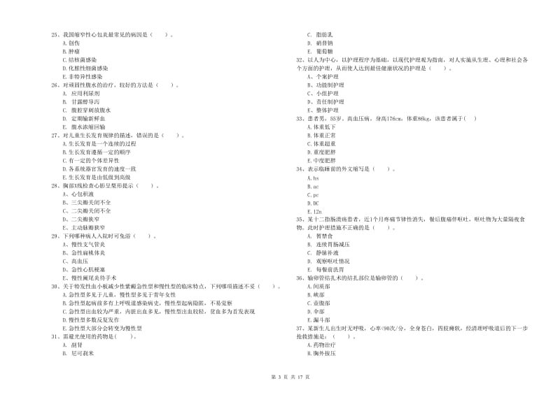 护士职业资格考试《实践能力》考前练习试卷D卷 含答案.doc_第3页