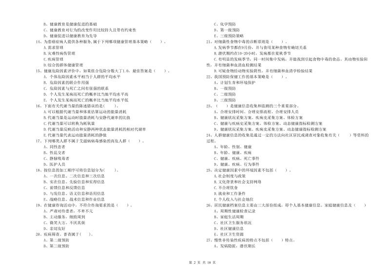 健康管理师二级《理论知识》强化训练试卷.doc_第2页