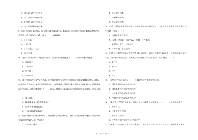 安全工程师《安全生产法及相关法律知识》真题练习试卷B卷 附解析.doc_第2页