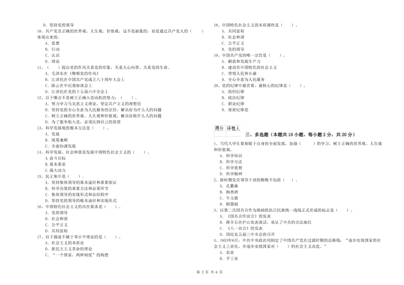 化工学院党课结业考试试卷B卷 含答案.doc_第2页