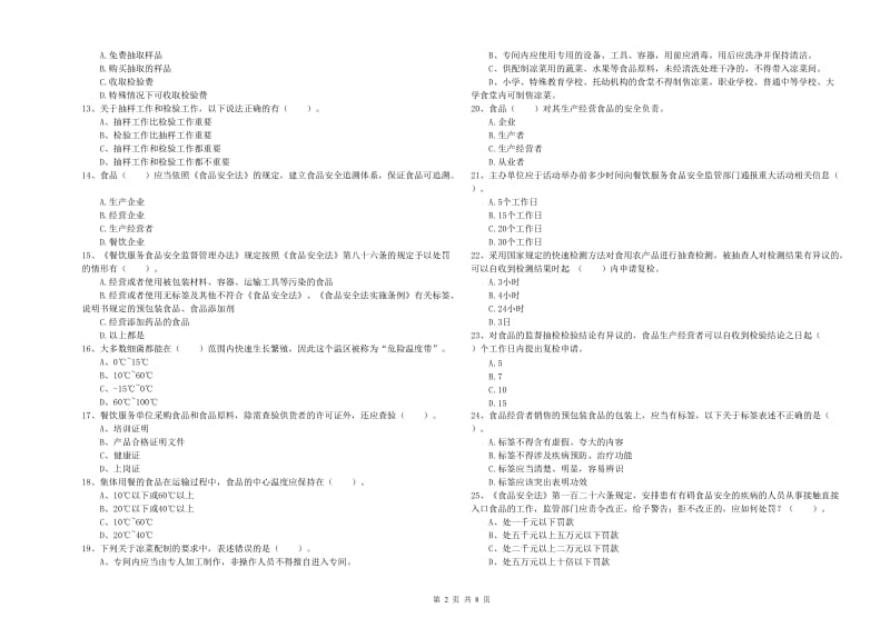 恩施土家族苗族自治州2020年食品安全管理员试题 含答案.doc_第2页