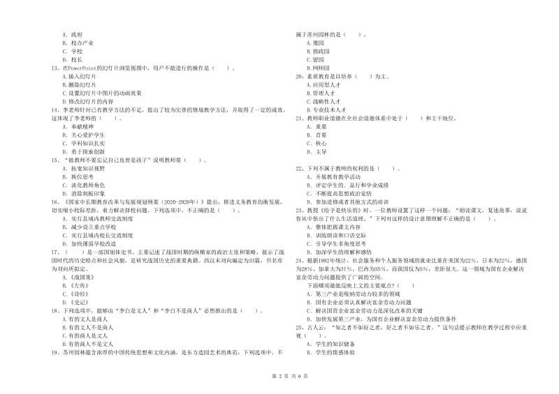 小学教师资格证考试《综合素质（小学）》题库练习试题A卷 附解析.doc_第2页