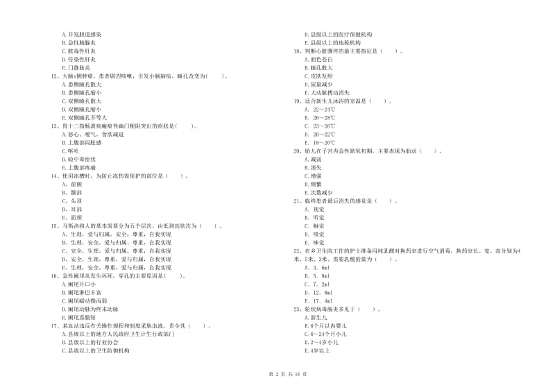 护士职业资格《专业实务》自我检测试卷D卷.doc_第2页