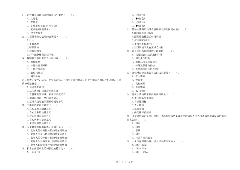 护士职业资格《专业实务》自我检测试卷D卷.doc_第3页