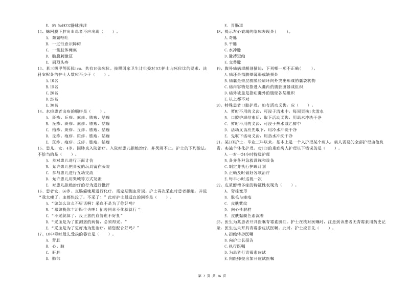 护士职业资格考试《专业实务》真题练习试题 含答案.doc_第2页