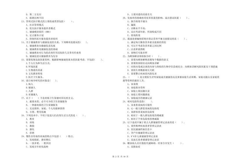 二级健康管理师考试《理论知识》考前练习试卷B卷.doc_第2页