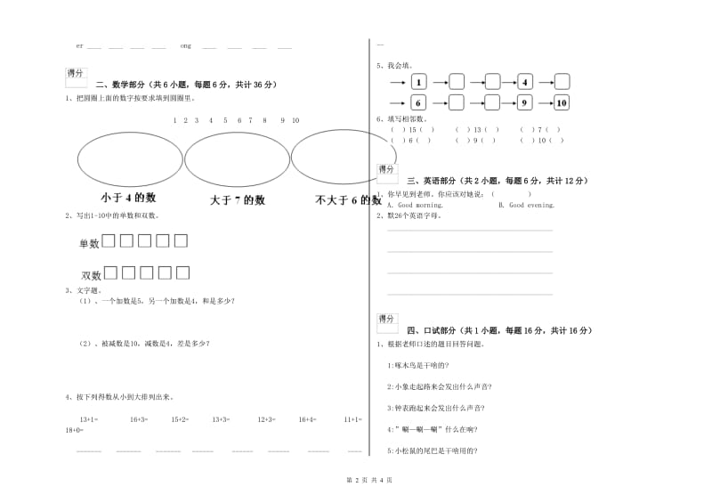 实验幼儿园托管班每周一练试题B卷 含答案.doc_第2页