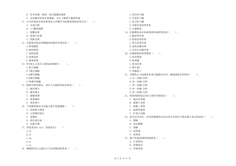 护士职业资格《专业实务》真题模拟试卷A卷 含答案.doc_第2页