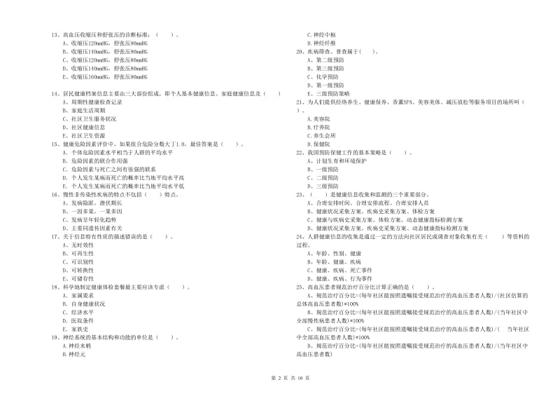 健康管理师（国家职业资格二级）《理论知识》过关检测试卷D卷.doc_第2页