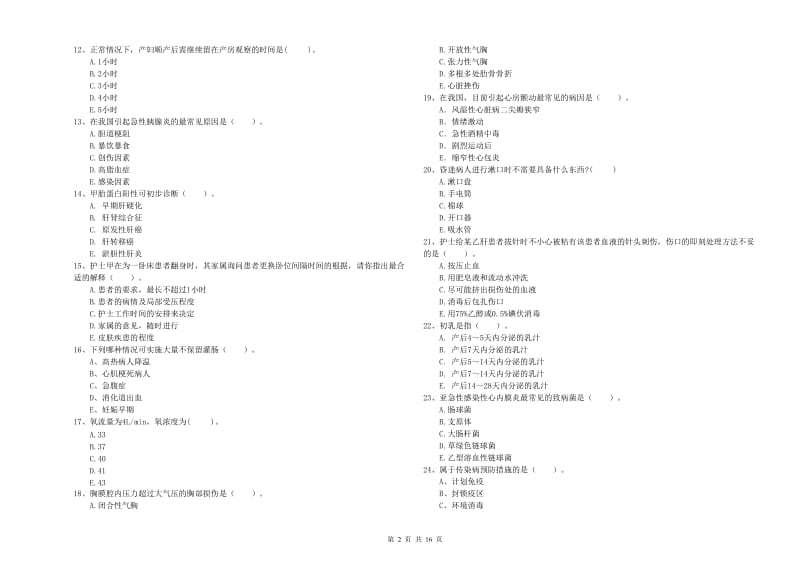 护士职业资格证《专业实务》题库检测试卷C卷.doc_第2页