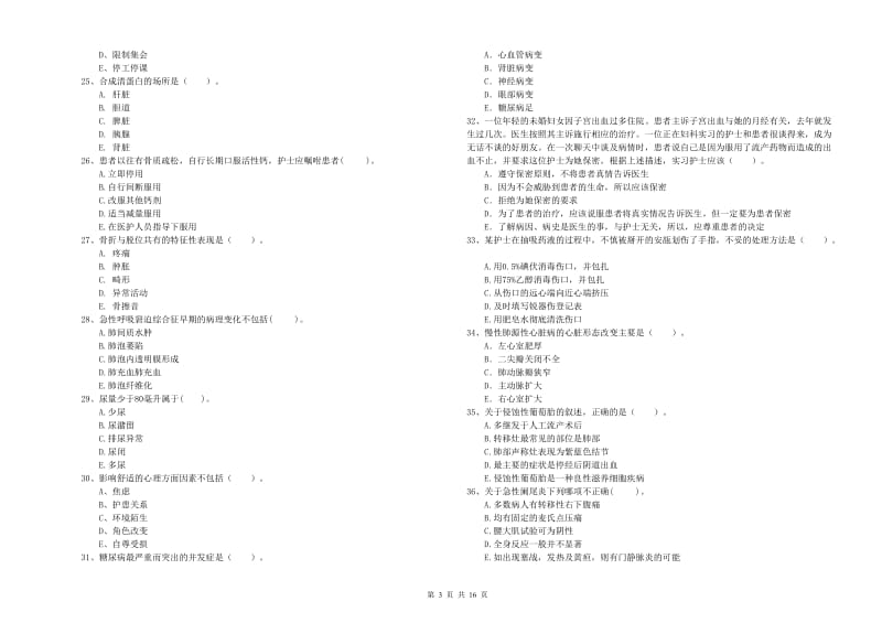 护士职业资格证《专业实务》题库检测试卷C卷.doc_第3页