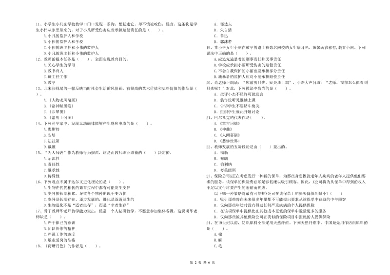 小学教师资格证考试《综合素质》每日一练试卷D卷 附答案.doc_第2页