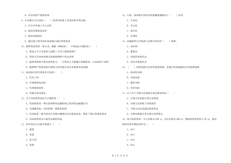 初级银行从业资格证《银行管理》真题练习试卷B卷.doc_第2页