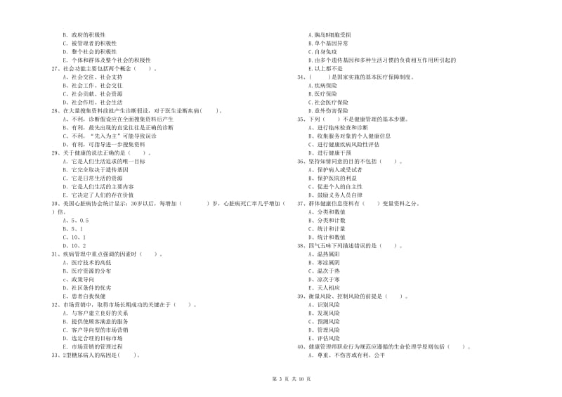 健康管理师（国家职业资格二级）《理论知识》每日一练试卷C卷.doc_第3页