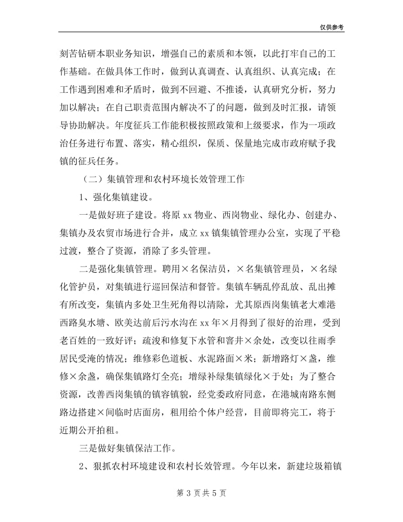 乡镇人武部部长年终述职报告.doc_第3页