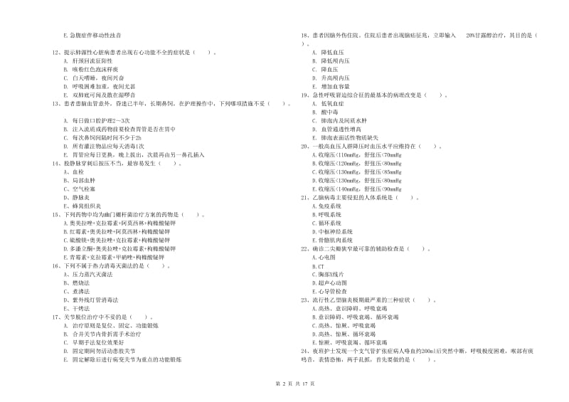 护士职业资格考试《实践能力》过关检测试题C卷.doc_第2页