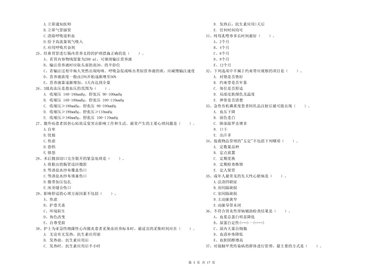 护士职业资格考试《实践能力》过关检测试题C卷.doc_第3页