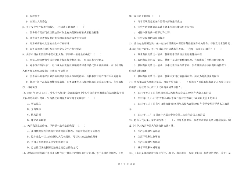 国家司法考试（试卷一）每日一练试卷C卷 含答案.doc_第2页