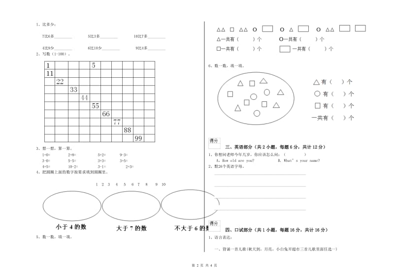 实验幼儿园大班全真模拟考试试卷A卷 附解析.doc_第2页